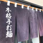 二代目　いまの家 - 