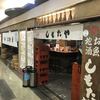 しもたや アベ地下店