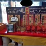 台湾ケンさん - 無料のトッピングコーナー