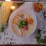 麺や 庄の gotsubo - 