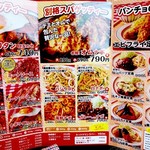 スパゲッティーのパンチョ - メニュー