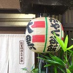 大黒 - 提灯も大黒