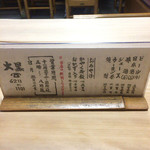 大黒 - メニュー  かやくご飯はお土産もあります