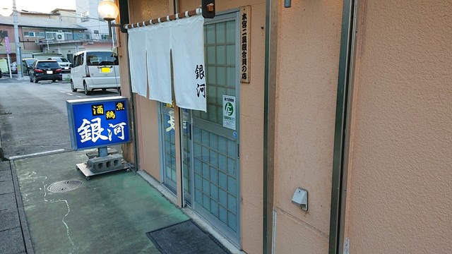 銀河 - 本宮（居酒屋）の写真