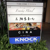 匠 鮨 おわな - 