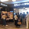 世界のビール博物館 大名古屋ビルヂング店