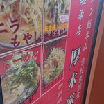 ラーメン 厚木家 - 階段の踊場のメニューです♪(*≧∀≦*)