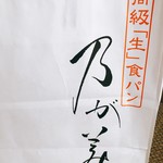 乃が美 はなれ 鳥栖販売店 - 