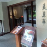 中国料理 美麗華 - 外観　【　２０１１年７月　】　