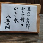 そうめん處 森正 - 