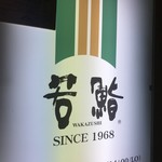 Wakazushi - 看板