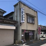 佐平治食堂 - 外観