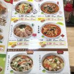 ぎょうざの満洲 - 麺メニュー