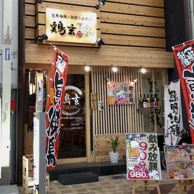 鶏玄 布施本店 布施 居酒屋 ネット予約可 食べログ