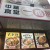 中華食堂 一番館 新宿歌舞伎町店