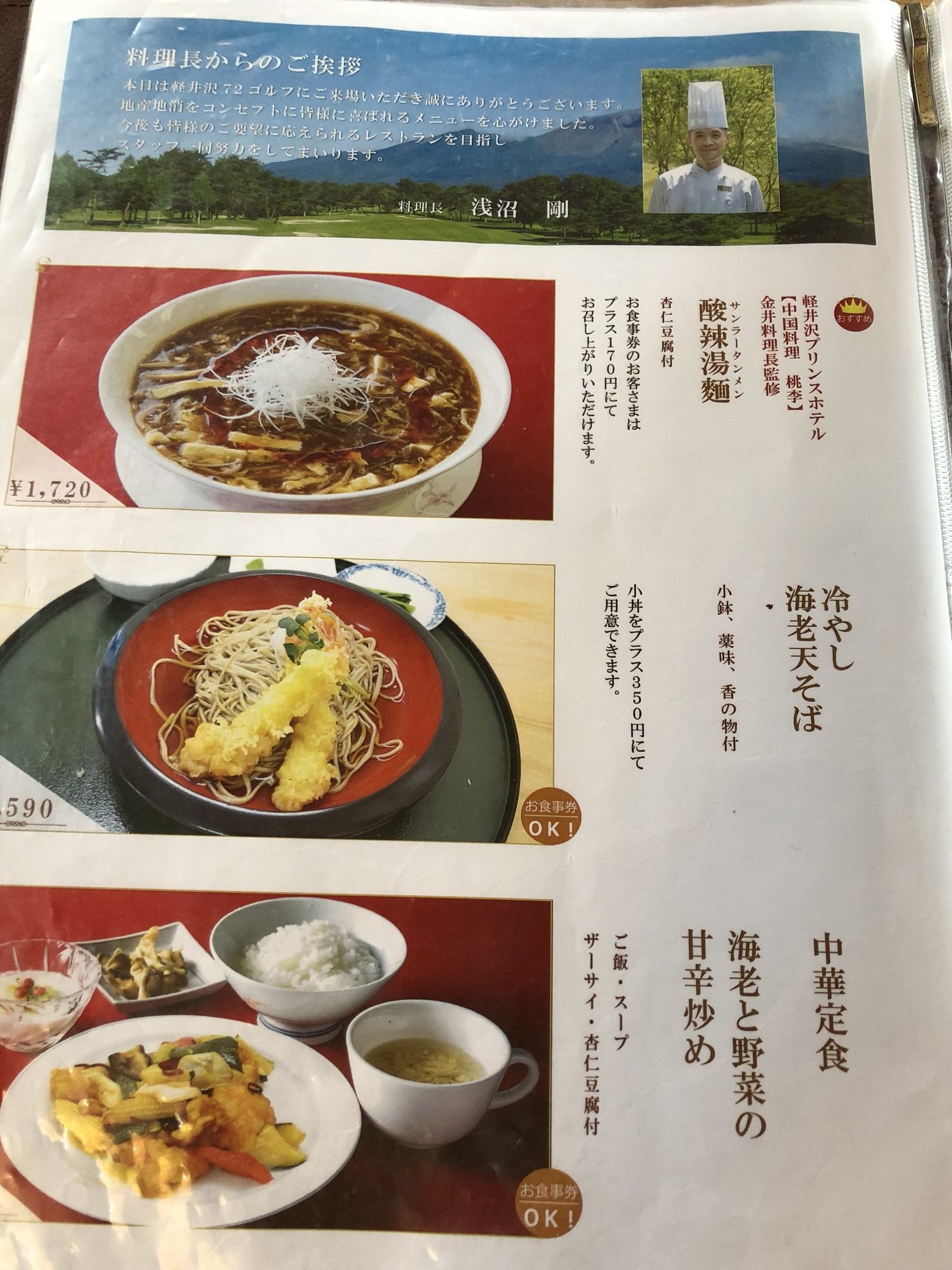 軽井沢72ゴルフ 西コース name=