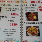 丼KING - 