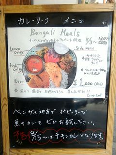 カレー リーフ - 店頭のボード