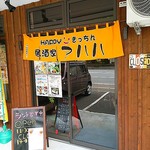 アハハ - 店前