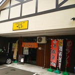 アハハ - 店前