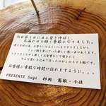 プレゼンテ スギ - メッセージカード