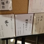 ラーメン巌哲 - 