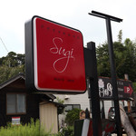 プレゼンテ スギ - 看板