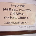 ジェラテリア・イル・ブリガンテ - 