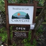 森の中の朝食とカフェの店　キャボットコーヴ - 