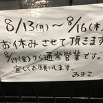 寿司割烹酒場 ゐまる - (その他)2018年8月13日～16日休業