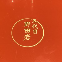 五代目 野田岩 麻布飯倉本店 - 