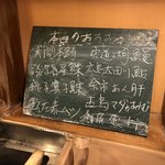 うを徳 - 本日のおすすめ