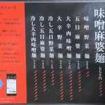 旨辛タンメン 荒木屋 - 