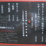 旨辛タンメン 荒木屋 - 