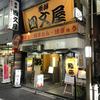 四文屋 吉祥寺店