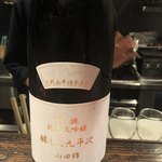 光壽おおやま - 九平次光壽スペシャル