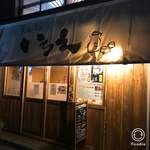 居酒屋 いちえ - 