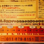 アジアンスープカリー べす - 2018/7  メニュー  其の参