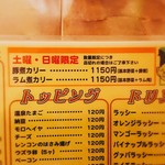 アジアンスープカリー べす - 2018/7  メニュー  其の五