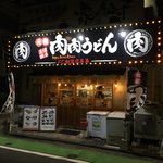 元祖 肉肉うどん - 