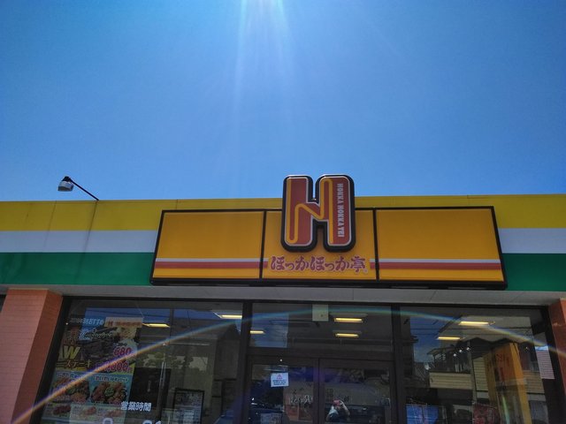 ほっかほっか亭 若葉町店 - 花巻（弁当）の写真