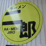 ラーメン二郎 - 二郎ロゴ