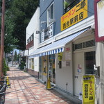 ラーメン二郎 - 外観