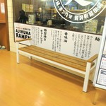 あじくま - 店外のウェイティングスペース