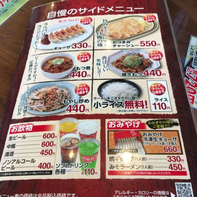 リクエストにお答えして By Chee50 おおぎやラーメン 沼田店 沼田 ラーメン 食べログ