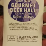 福山ニューキャッスルホテル ビアホール - 前売りで買っていた入場チケット(2018.08.11)