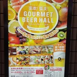 福山ニューキャッスルホテル ビアホール - 楽飲！楽食！ 2018グルメビアホール の案内 (2018.08.11)