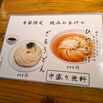 うどん居酒屋 江戸堀 - うどん居酒屋 江戸堀