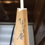 蕎麦 ひびき庵 - 箸置きです。