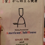 アメリカンクラブハウス - 